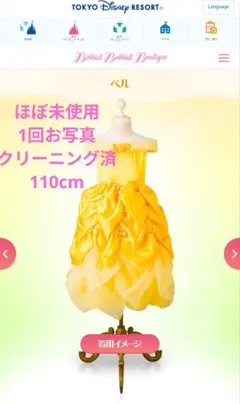 ほぼ　未使用　美品　110cm ベル　ドレス　ビビディバビディ　ブティック