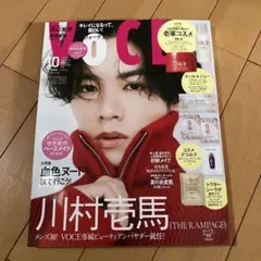 VOCE 25年　10月号　増刊　川村壱馬 ヴォーチェ 付録なし 本誌のみ