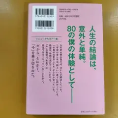ふりまわされない。 小池一夫の心をラクにする300の言葉： G 1660