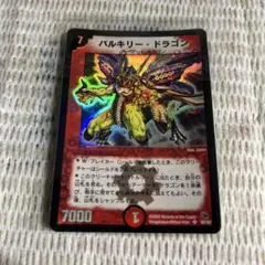 【047】バルキリー・ドラゴン