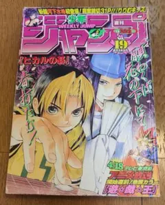 週刊少年ジャンプ 2000年 19号 遊☆戯☆王 巻頭カラー