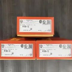 圧着端子 R150-12 3箱セット計60個 未開封