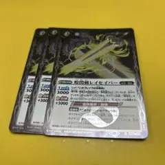 バトスピ　煌閃剣レイセイバー　3枚