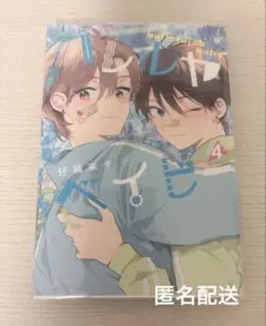 ハレルヤベイビー 4