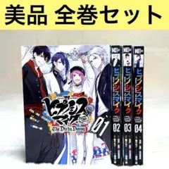 【美品】ヒプノシスマイク　Before The Battle 全4巻