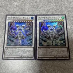 遊戯王　氷水啼エジルギュミル スーパー　2枚 1315
