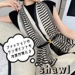 ショール　ストール　大判ショール　ワンポイント　冷房対策　冷え対策　紫外線対策