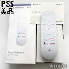 【美品☆】 PS5 メディアリモコン 説明書 外箱 傷少ない 動作確認済み
