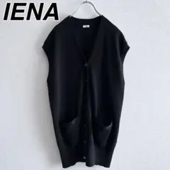 IENA イエナ ニットベスト 三ツ杢ロングベスト 黒 ブラック