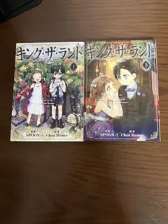 キング・ザ・ランド　漫画　SPOON