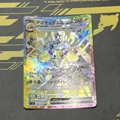 ポケモンカード デンチュラ ex SAR