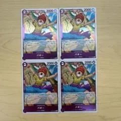 ワンピースカード バギー r 4枚セット