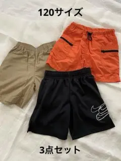 ショートパンツ 3点セット120サイズ NIKE