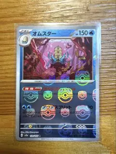 オムスター マスターボール