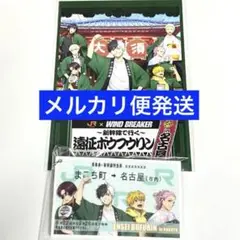 WIND BREAKER　推し旅　ポストカード　アクリルキーホルダー　名古屋