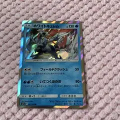 ポケモンカード ホワイトキュレム R フィールドクラッシュ