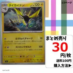 (残2) 1枚 タイカイデン 044 sv6 30円×枚
