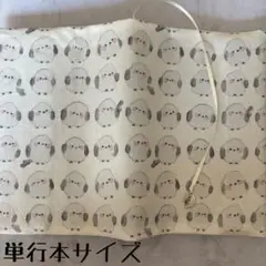 【単行本ブックカバー】水彩シマエナガ×葉っぱチャーム