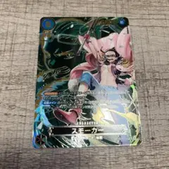 即日発送！ワンピース カードゲーム スモーカー　SR 受け継がれる意志