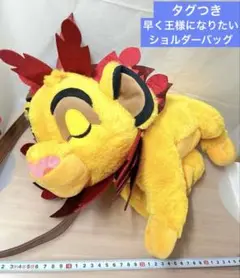 シンバ　ぬいぐるみ　ショルダーバッグ　ディズニーストア　王様　ライオンキング