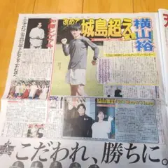 横山裕　加藤シゲアキ　福山雅治　新聞