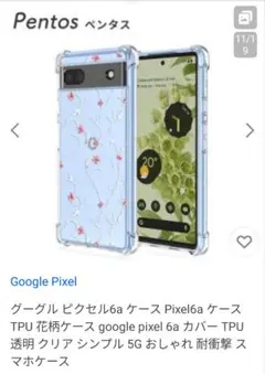 Pentos Google Pixel 6a TPUケース