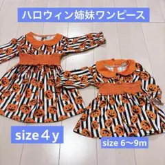 パンプキン柄長袖ドレスセット