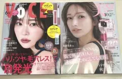 新品未読品！美ST 2025年10月号 後藤真希、VOCE 6月号 指原莉乃