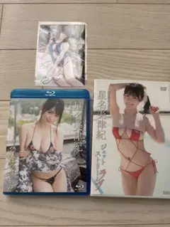 星名美津紀　2枚セット