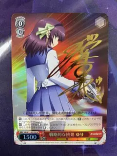 ヴァイスシュヴァルツ AngelBeats! 戦略的な挑発 ゆり SP