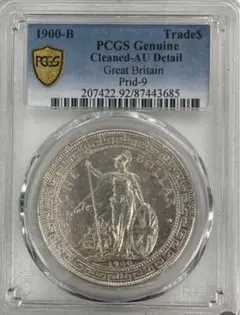 1898 イギリス貿易銀貨 高く売る方法】イギリス 貿易銀 ブリタニア立像の買取価格