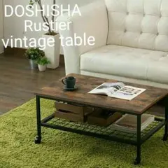 ドウシシャ ★ ラスティア センターテーブル ワイヤーメッシュ ビンテージ風