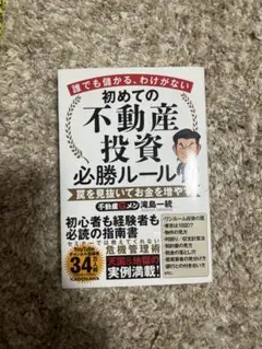 初めての不動産投資必勝ルール
