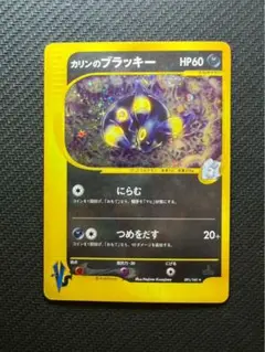 2025年最新】カード名：カリンのブラッキー ポケモンカード