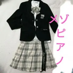 美品メゾピアノ ナルミヤ 卒業式 入学式 お受験 セレモニーフォーマル