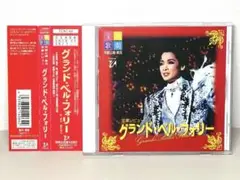 美品 CD 宝塚歌劇団 月組公演 グランド・ベル・フォリー 久世星佳サヨナラ公演