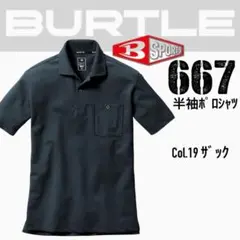 ③バートル 667 19.ザック 4L 半袖ポロシャツ