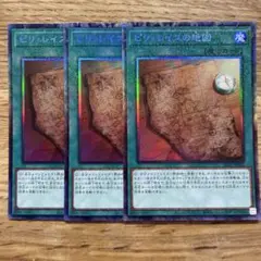 遊戯王 ピリレイスの地図 コレクターズ