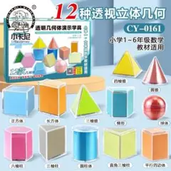 立体展開図　12種　図形　算数　模型　受験　小学生