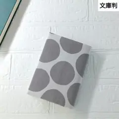 ハンドメイドブックカバー　文庫判　北欧調にじみ水玉柄　ドット柄　グレー
