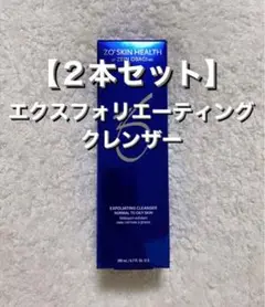 【2本セット】ゼオスキン エクスフォリエーティングクレンザー