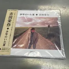 未開封品　吉田栄作　/ 少年のいた夏