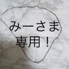 ティファニー Tiffany ネックレス ジャンク