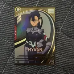 アーセナルベース　ニャアン