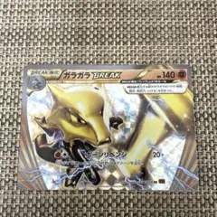 ポケカ　RR XY8 ガラガラBREAK