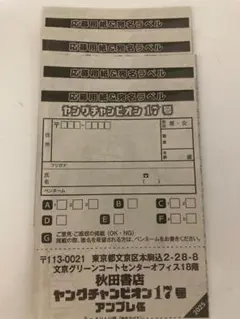 ヤングチャンピオン　えなこ　アンプレ　応募券4枚