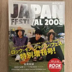 ROCK IN JAPAN FESTIVAL 2008