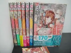 02▢ お嬢様はお仕置きが好き 1-7巻 NA0604-1