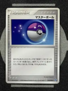 【10点2500円引き】マスターボール