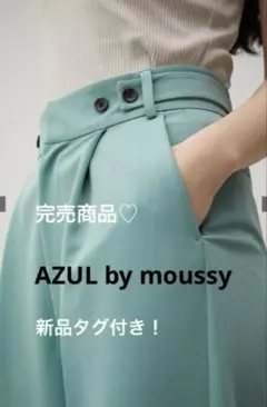 完売商品！AZUL by moussy ワイドパンツ♡ Sサイズ